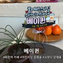 화전어린이집 | [화전동 카페] 홈메이드 스타일 디저트 카페 베이퀸 다녀왔어요!/ 답례품 / 구디백 추천