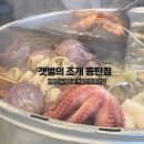 썬PC | 동탄 목동 조개전골 맛집 | 갯벌의 조개