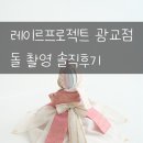 에이스광교타워1관리단 | 레이르 프로젝트 광교점 아기 돌촬영 후기 ㅣ 첫 돌사진📸