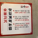 고향숯불고기 이미지