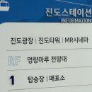 진도타워 | 진도여행 추천 진도타워 전망대 케이블카 타고 다녀온 후기(입장료 정보)