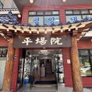 평장원 - 수원시 팔달구 중부대로 22-13 | 평장원