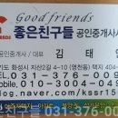 좋은친구들공인중개사사무소 이미지