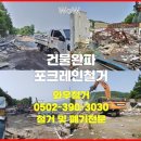 상록건축철거