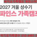 바기오가족연수 파인스어학원 2번째 등록 겨울방학가족캠프