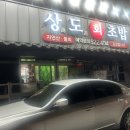 상도회초밥 이미지