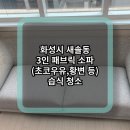 패브릭 소파 (황변,초코우유 등) 습식청 이미지