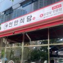 (주)이마트천안서북점 | 천안 백석동 명란주는 삼겹살 맛집 천안식당
