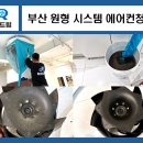 단대병원구내미용실 | 부산 삼성 360 원형 에어컨청소 미용실 시스템에어컨 세척