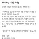 바인 | 가성비 맥주 와인 무제한 뷔페 머큐어 서울 마곡 모아시스 모아바인 후기