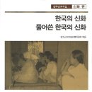 해녀의 딸 작가에세이 대공개5_김선자,제주신화,신화의섬,허남춘,설문대할망,창세신,여성중심사회,선마고,설문대할망죽음,남성중심사회변화 이미지