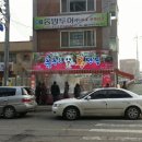 춤추는왕만두 온양온천점 이미지