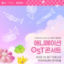 부천필하모닉오케스트라 [BIAF 개최기념] 애니메이션 OST콘서트 이미지