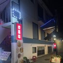 장미장 - 의정부시 호국로1346번길 30 | 합정 2차술집 장미장 육회/라면맛집! 야장술집 내돈내산 방문후기