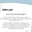 8. 세계사를 바꾼 커피이야기 이미지