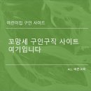 꼬망쎄어린이집 이미지