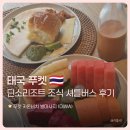 평화국수.식품 | 푸켓 까론비치, 딘소리조트 조식 셔틀버스 후기 (ft.발마사지)