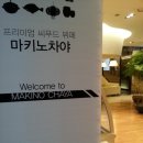 마키노차야 씨푸드뷔페(종로)~ 맛있는 초대