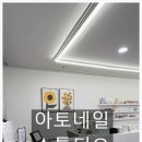 일산네일 컬러맛집 아토네일스튜디오 후기
