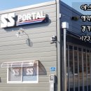 에스에스포탈퍼포먼스 이미지