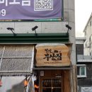 부산어묵(망원점) | · 망원동술집 @철길부산집 망원점 솔직 후기 + 메뉴 추천, 어묵모둠, 치즈 곶감말이, 망원동오뎅바 추천