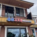 용촌들3 | 고성 현지인 밖에 없었던 고성 맛집 용촌고기집 / 웨이팅 방법, 주차 후기