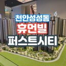 주민이용시설(실내체육관, 도매시장 등) | 천안 휴먼빌 퍼스트시티 성성동 모델하우스 분양안내