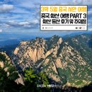 화산 | 중국 시안여행 화산 등산후기 및 주의점