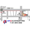 탑컴퓨터디자인세무회계학원 이미지