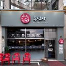 육연사(성균관대점) | [율전동] 육연사 성균관대점 방문후기