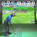 중산골프 아카데미 이미지