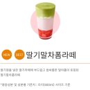 더벤티 수송제일점 | 더벤티 딸기말차폼라떼(오트밀크) 내돈내산 후기 어린이대공원 산책하면 호로록