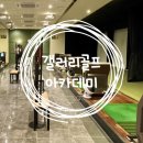 갤러리 골프 송도점 이미지