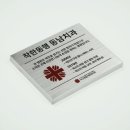 라인종합광고 | 부산 서구종합사회복지관 블랙헤어라인현판, 착한동맹 치과 절곡형 실버헤어라인스텐현판