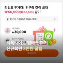 원테크 | 틱톡라이트 신규회원 앱테크 수익 후기 친구초대 3만원 받기 꿀팁