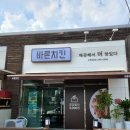 바른치킨원동점