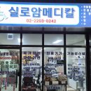 실로암복지용구 이미지