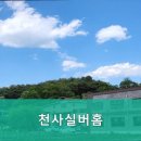천사실버홈