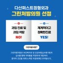 다산퍼스트정형외과의원 이미지