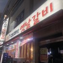 띵동 제주대패랑 옛날갈비 당리점 이미지