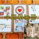 수피아관광농원 이미지