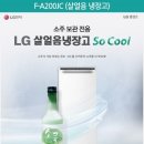 LG 소주냉장고 판매합니다.-GC- 이미지