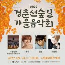 경춘선숲길 가을음악회 이미지