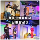 삼대 | 청주이색데이트코스 신바람삼대 공연후기