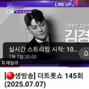 📺 더트롯쇼 생방송 유툽 및 TV 채널 지금합니다 !!! 이미지