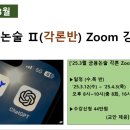 연향동 우리은행과 농협중앙회사이 | [공지] [&#39;25.3월] 금융논술 (각론반) Zoom 4주반 [&#39;25.3.12(수) 8 pm 시작, 수/목 8~10 pm]