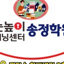 눈높이러닝센터송정학원 이미지