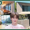 9월6일 신상출시 편스토랑 9남매 막둥이 김재중 좁은 집에서 9남매 키우며 고생한 부모님 위해 지은집 풀효도 하우스 영상 이미지