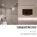 고려성인PC방 | 이안전주삼천아파트 33평 | 30평대 아파트 인테리어 | 로봇청소기장 | 수납
