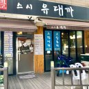 유다까 - 강남구 언주로 632 | 유다까